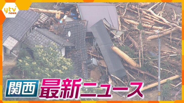 【ニュースライブ 8/16(水)】台風縦断　関西に残る爪痕/ ブラジル国籍夫を起訴/新幹線が一時ストップで混乱　ほか【随時更新】