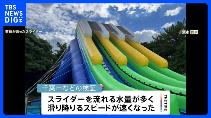 稲毛海浜公園の大型スライダーで事故　8歳の男の子が骨折　千葉市・美浜区｜TBS NEWS DIG