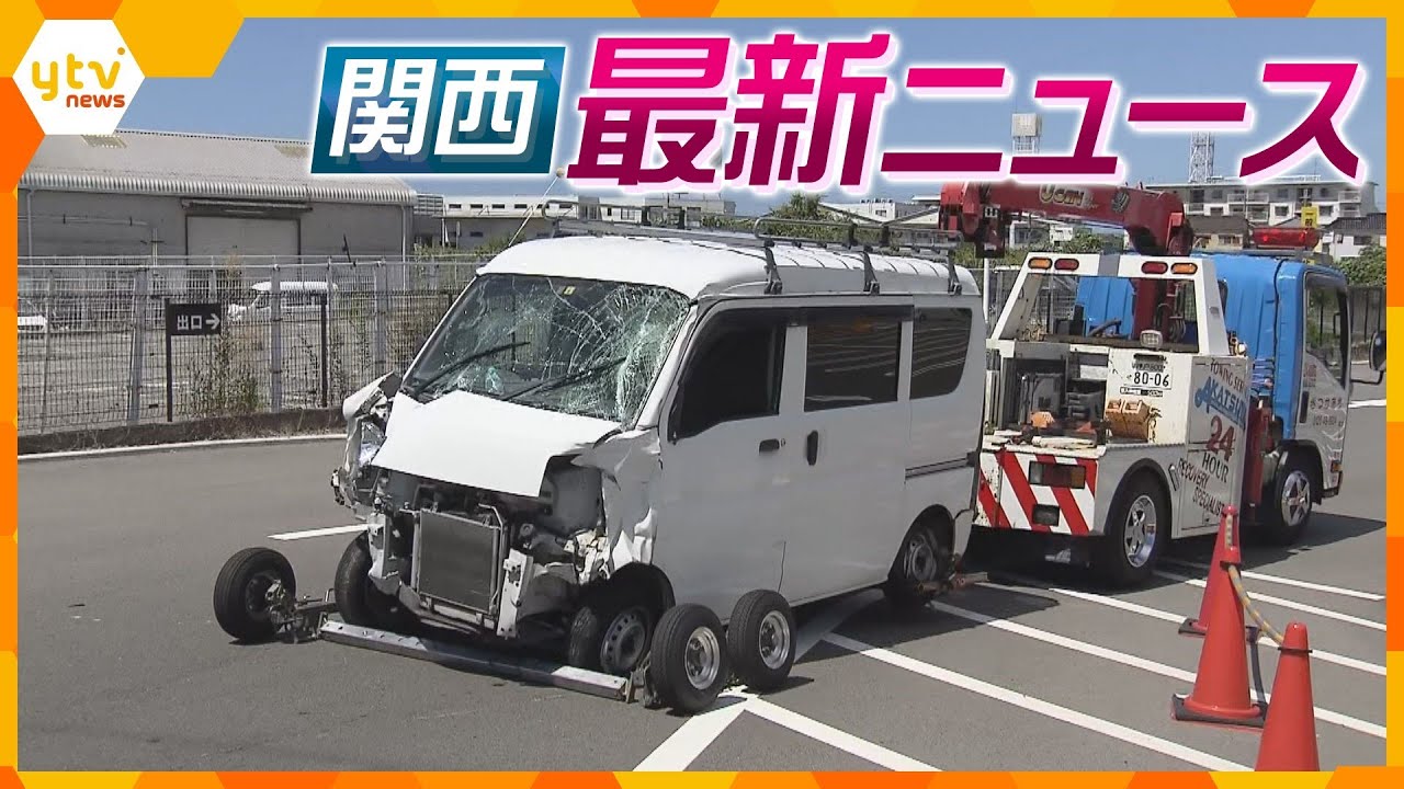 【ニュースライブ 8/2(水)】軽自動車が歩道の高校生はねる/“ゾウガメの赤ちゃん”窃盗 /大阪自民が“候補予定者”発表　ほか【随時更新】