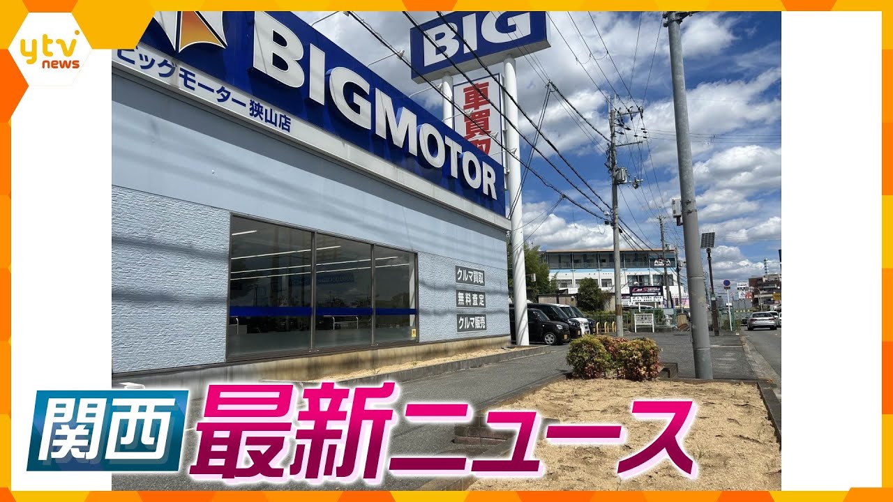 【ニュースライブ 8/2(水)】ビッグモーター「過去に除草剤を散布した」/会社員の男を放火容疑で逮捕 /終戦の日を前に追悼式典 ほか【随時更新】
