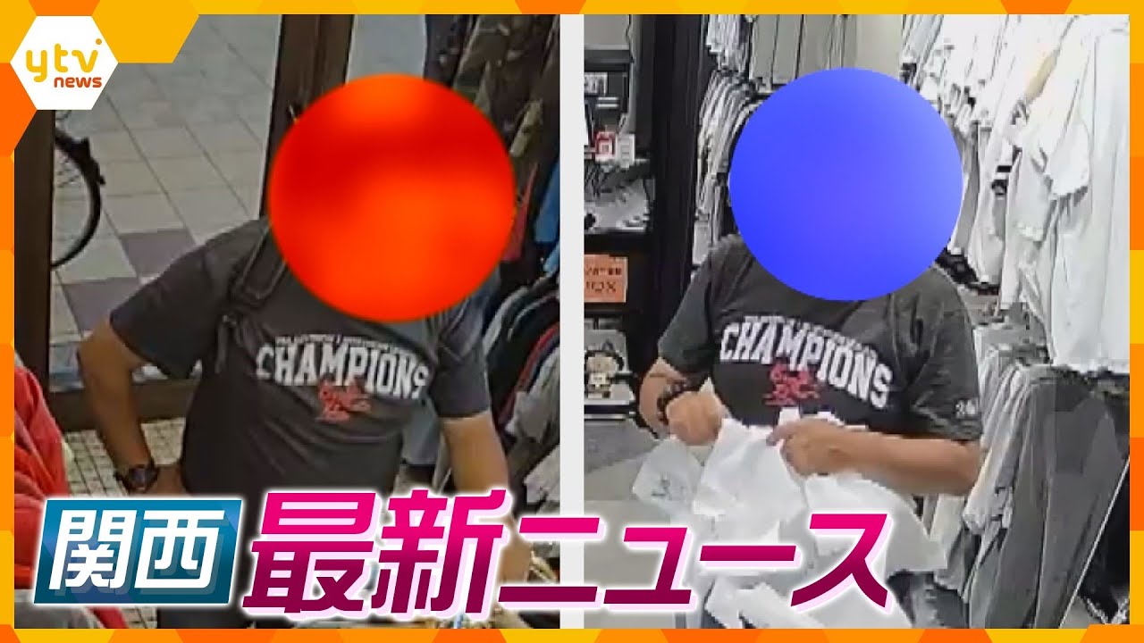 【ニュースライブ 8/24(木)】無人古着店窃盗 別の店でも犯行か/落雷・ゲリラ豪雨 奈良で１時間に70ミリ超/関西以外で関西万博のＰＲを強化　ほか【随時更新】