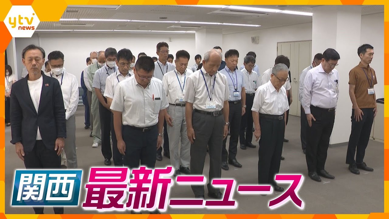 【ニュースライブ 8/31(木)】摂津市３歳児虐待死から２年/海外パビリオン建設遅れ、吉村知事らが懇談会/拳銃を奪おうとして逮捕の男 包丁とノコギリも所持　ほか【随時更新】