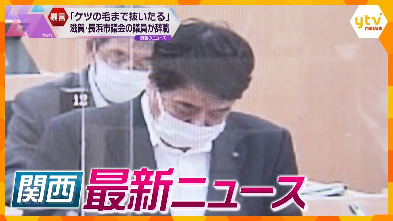 【ニュースライブ 8/8(火)】「ケツの毛まで抜いたる」暴言市議辞職/「動かなくなるまでめった刺しにした」男に懲役１８年/新幹線の車内ワゴン販売10月末で終了へ　ほか【随時更新】