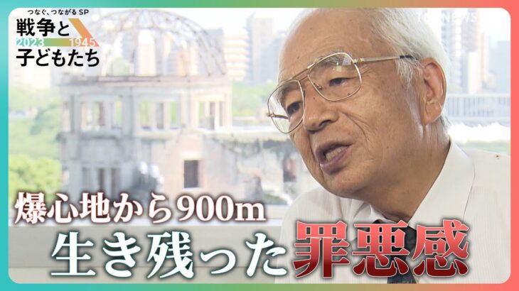 「お母ちゃん助けて」81歳でもフラッシュバック…広島原爆・被爆者の消えない“罪悪感”【戦争と子どもたち】