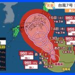 【8月11日 関東の天気】にわか雨　アウトドア気をつけて｜TBS NEWS DIG