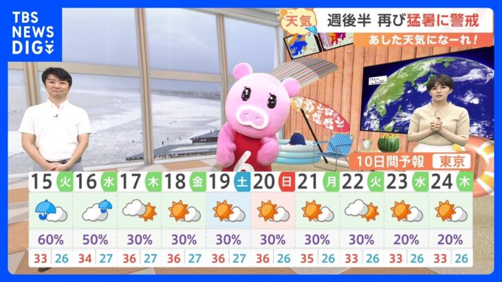 【8月15日 関東の天気】関東も大気不安定 雨具必須｜TBS NEWS DIG