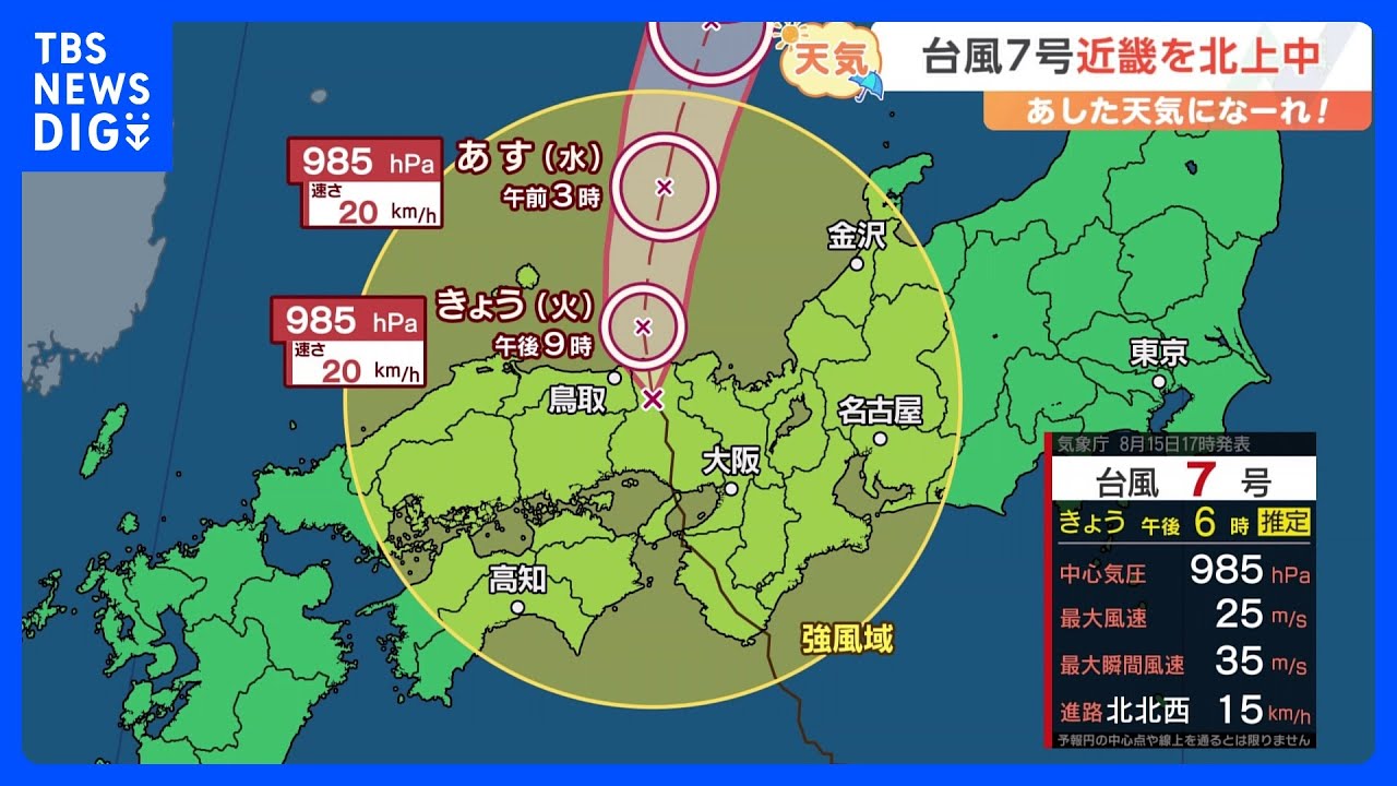【8月16日&nbsp;関東の天気】時折ザッと降る雨に注意｜TBS&nbsp;NEWS&nbsp;DIG