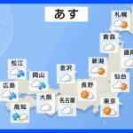 【8月17日 明日の天気】西日本は曇りや雨　東日本・東北は晴れても午後はにわか雨に注意｜TBS NEWS DIG