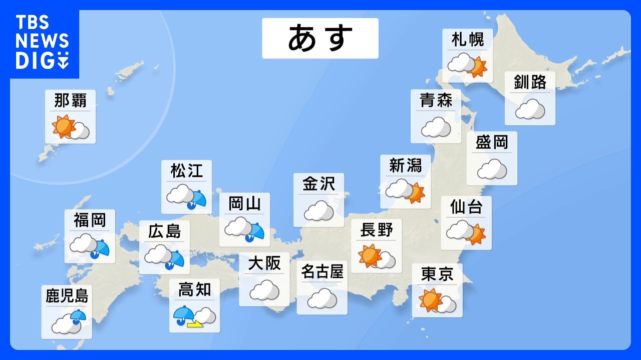 【8月17日&nbsp;明日の天気】西日本は曇りや雨　東日本・東北は晴れても午後はにわか雨に注意｜TBS&nbsp;NEWS&nbsp;DIG