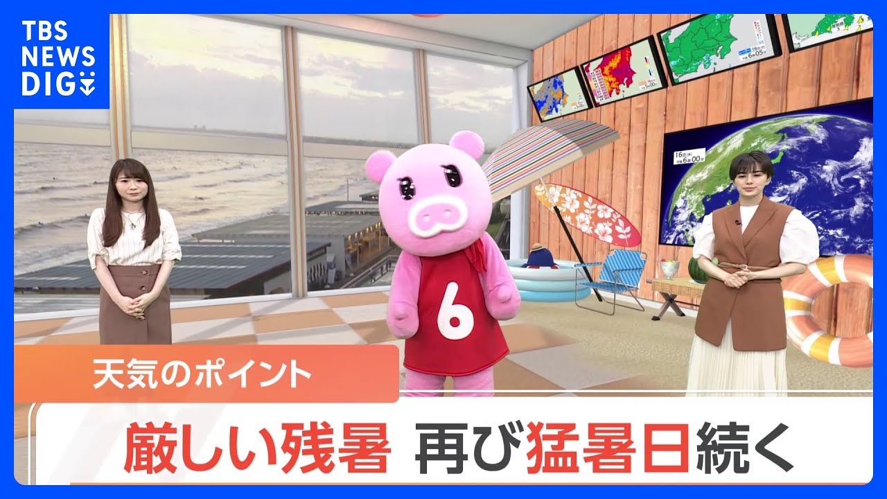 【8月17日&nbsp;関東の天気】厳しい残暑&nbsp;再び猛暑日続く｜TBS&nbsp;NEWS&nbsp;DIG