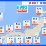 【8月19日 今日の天気】東京は36℃、名古屋は37℃まで上がる予想　あすにかけても猛暑や雷雨に注意必要【気象予報士解説】｜TBS NEWS DIG
