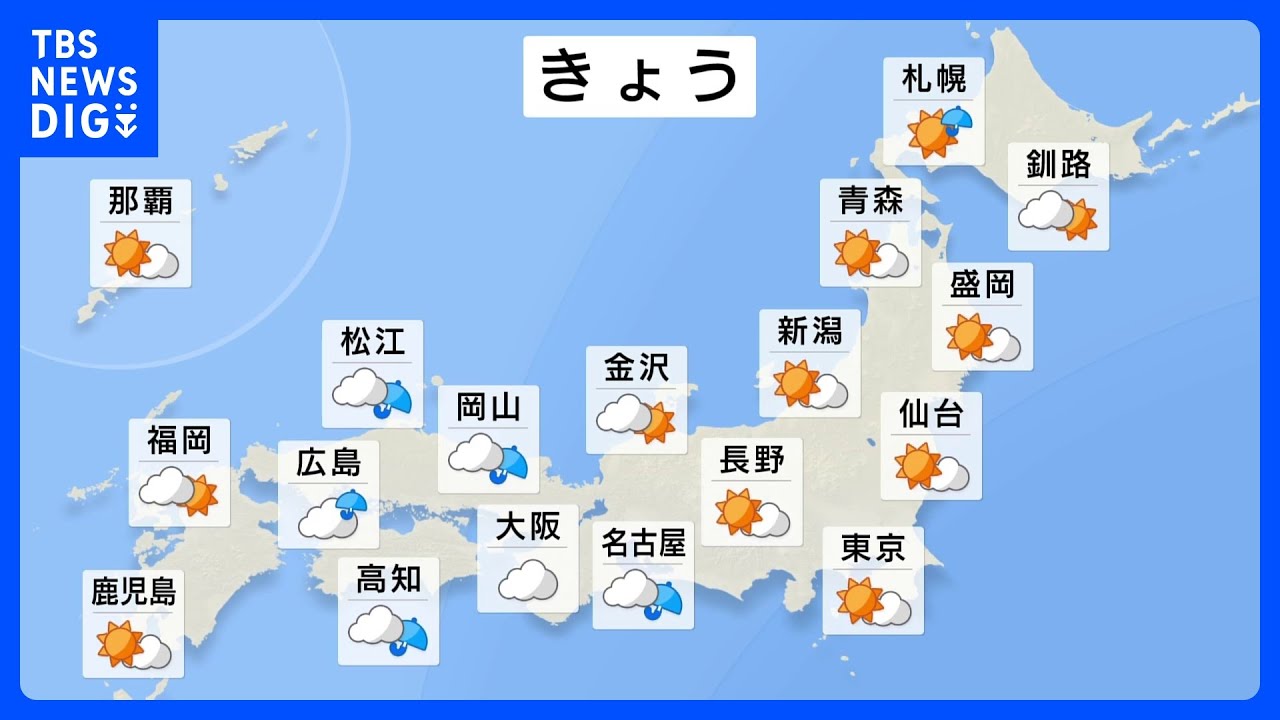 【8月24日&nbsp;今日の天気】不安定な天気続く　急な強い雨に注意　北陸や北日本は猛暑｜TBS&nbsp;NEWS&nbsp;DIG