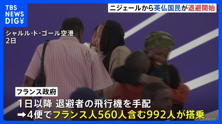 8月3日は「独立記念日」ニジェールで軍事政権支持者の“過激化”懸念　フランス政府は滞在者の国外退避進める｜TBS NEWS DIG