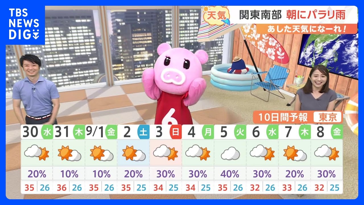 【8月30日&nbsp;関東の天気】今週も厳しい残暑が続く｜TBS&nbsp;NEWS&nbsp;DIG