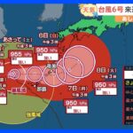 【8月4日 関東の天気】 あすも猛暑 半袖の出番続く｜TBS NEWS DIG