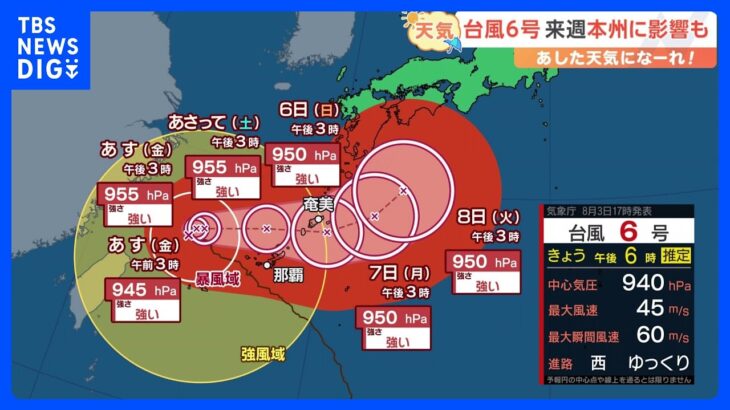 【8月4日 関東の天気】 あすも猛暑 半袖の出番続く｜TBS NEWS DIG