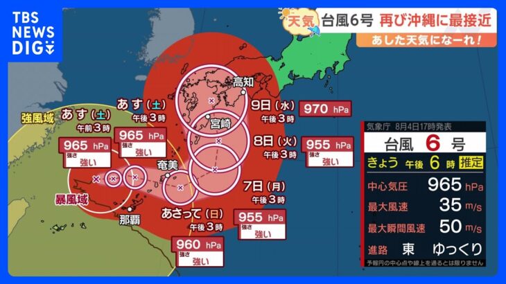 【8月5日 関東の天気】週末も不安定 急な雨に注意｜TBS NEWS DIG