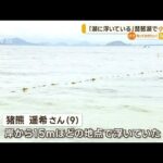 「湖に浮いている」琵琶湖で9歳男児が死亡【知っておきたい！】(2023年8月8日)