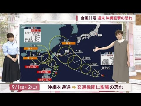 【全国の天気】台風9号　あす以降　沖縄で高波警戒　9月突入しても記録的猛暑続く(2023年8月28日)