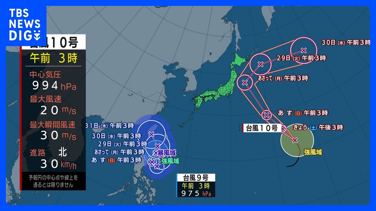 【台風9号・10号進路情報】残暑と局地的な雷雨に注意　台風9・10号のほかに来週は新たな台風発生か｜TBS&nbsp;NEWS&nbsp;DIG