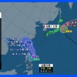 【台風9号・10号進路情報】全国的に残暑続く　日本の南で新たな台風発生へ｜TBS NEWS DIG