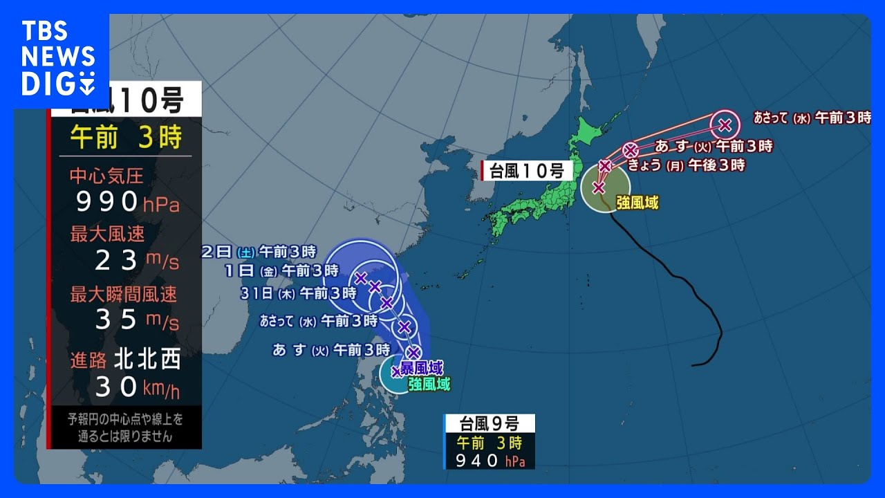 【台風9号・10号進路情報】全国的に残暑続く　日本の南で新たな台風発生へ｜TBS&nbsp;NEWS&nbsp;DIG