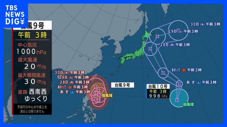 【台風9号・10号進路情報】西日本中心に激しい雨に注意　広い範囲で35℃前後の猛暑に｜TBS NEWS DIG