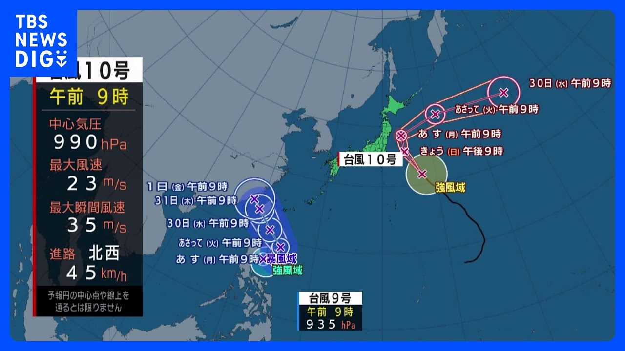 【台風9号・10号進路情報】台風9号&nbsp;30日か31日頃に先島諸島に近づくおそれ　台風10号&nbsp;28日に太平洋側に近づくため強風や高波に注意｜TBS&nbsp;NEWS&nbsp;DIG