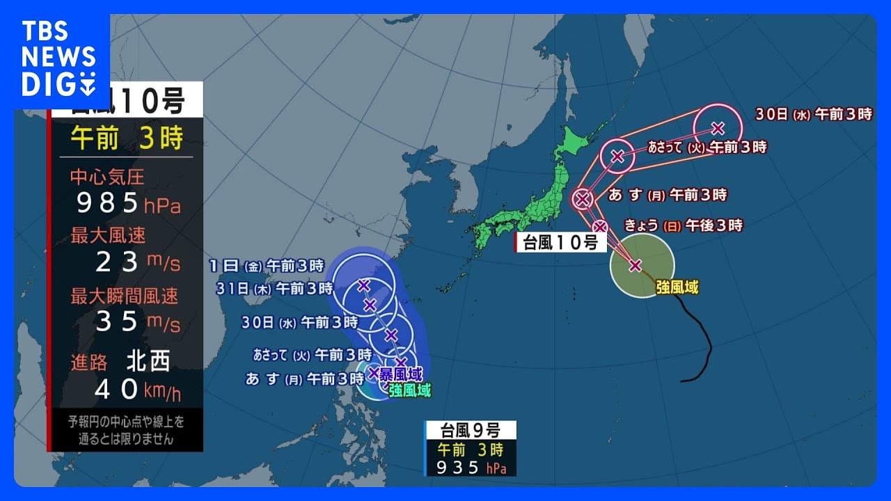 【台風9号・10号進路情報】台風9号接近前から沖縄は荒れた天気　週半ば先島諸島に接近予想　新たな台風の兆しも｜TBS&nbsp;NEWS&nbsp;DIG