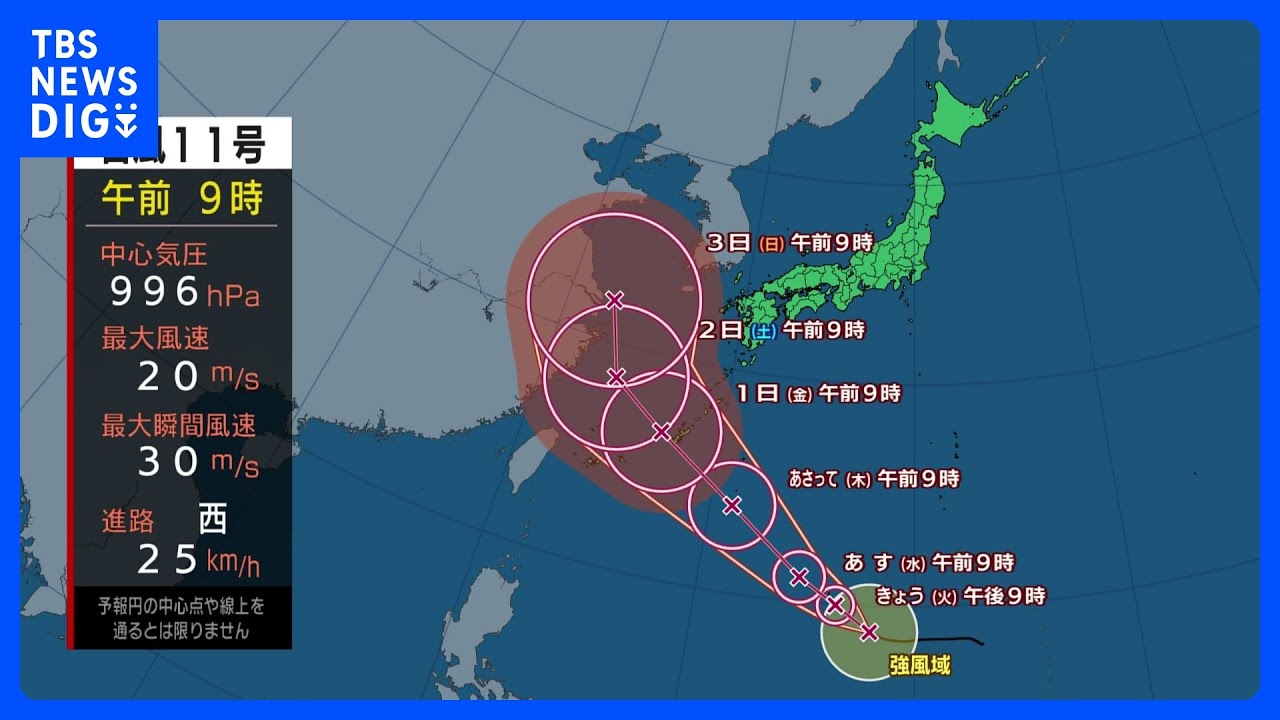 【台風9号・11号進路情報】広く晴れて残暑続く　台風11号　週後半に沖縄に接近のおそれ｜TBS&nbsp;NEWS&nbsp;DIG