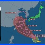 【台風9号・11号進路情報】台風11号は9月1日に沖縄に接近へ　今週も「異常」な暑さ続く　東京は23日目の猛暑日か｜TBS NEWS DIG
