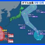 台風9号→29日以降の先島諸島で強い雨風　台風10号→週末の関東・北日本で高波注意【予報士解説】｜TBS NEWS DIG