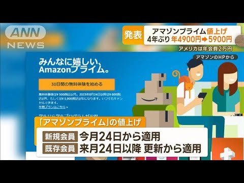 「Amazonプライム」　年会費4900円→5900円に　4年ぶり2回目の値上げ(2023年8月11日)