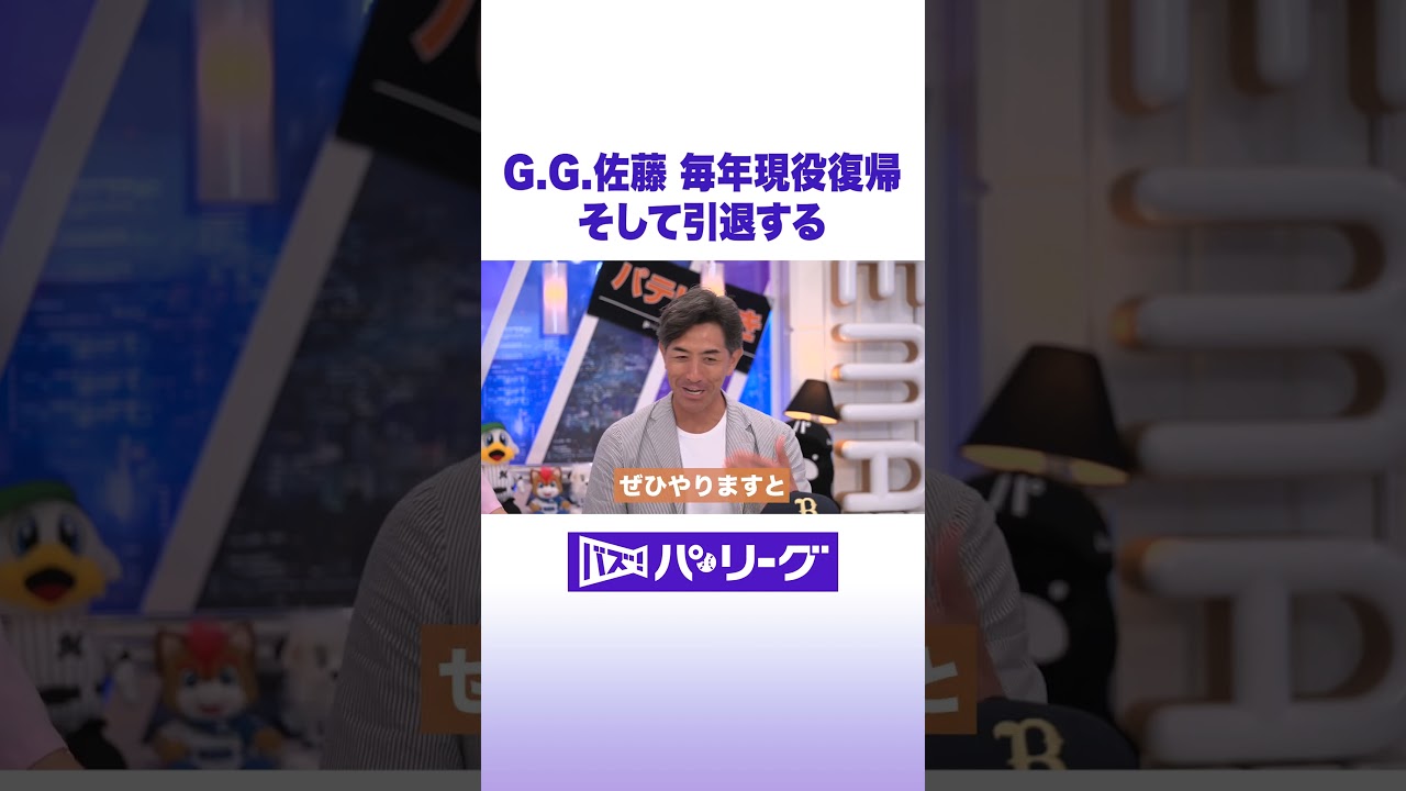 G.G.佐藤 毎年現役復帰 そして引退する #shorts
