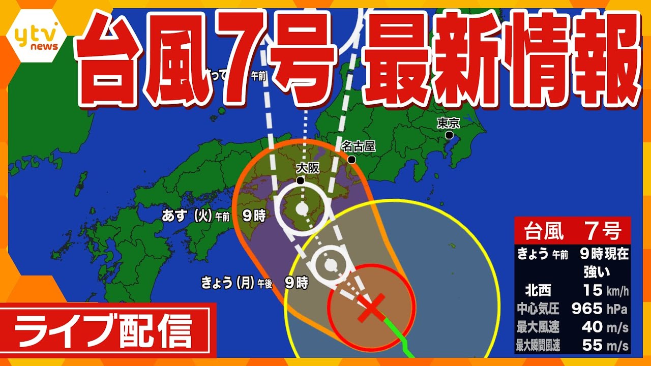 【ライブ】台風７号関連最新情報　新幹線やJR各路線で計画運休発表　１５日に紀伊半島に上陸、近畿地方縦断か　大雨などに厳重な警戒を【随時更新】