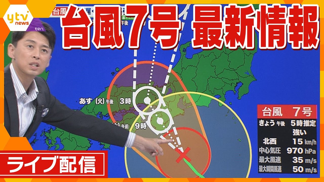 【ライブ】台風７号関連最新情報　新幹線やJR各路線で計画運休発表　１５日に紀伊半島に上陸、近畿地方縦断か　大雨などに厳重な警戒を【随時更新】
