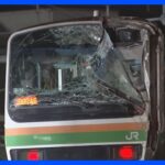 【速報】JR東海道線で運転再開　昨夜大船駅近くで電車と電柱がぶつかる事故｜TBS NEWS DIG