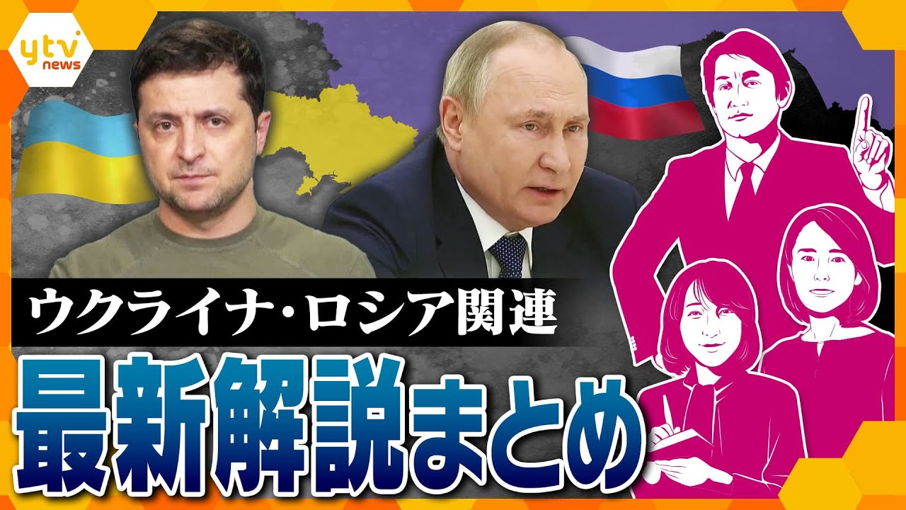 【解説LIVE】プリゴジン氏死亡報道　プーチン大統領の関与は？ウクライナ侵攻から1年半、ロシアで進む不穏な企み【タカオカ解説／ヨコスカ解説まとめ】