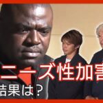 【LIVE】国連人権理事会が会見　ジャニーズ事務所の性加害問題に言及か【ライブ】（2023/8/4）ANN/テレ朝