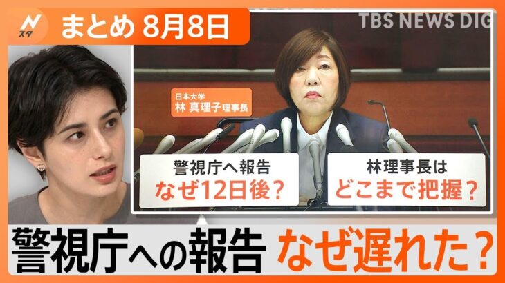 【Nスタ解説まとめ】林真理子理事長らが会見　ポイントは?日大アメフト部の薬物事件/台風6号･7号“ダブル台風”の進路と影響は？/4年ぶり復活「びわ湖大花火大会」が“4mフェンス”設置で大揉め など