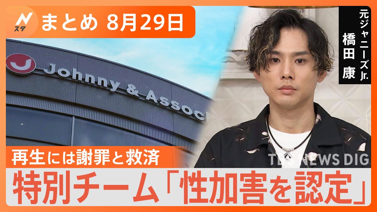 【Nスタ解説まとめ】「少なく見積もって“数百人の被害者”」ジャニー氏性加害“認定”/中国が日本産の水産物禁輸でホタテに影響/「焼肉の日」最初の一枚に何食べる？タン塩が”王道”になった焼肉の歴史