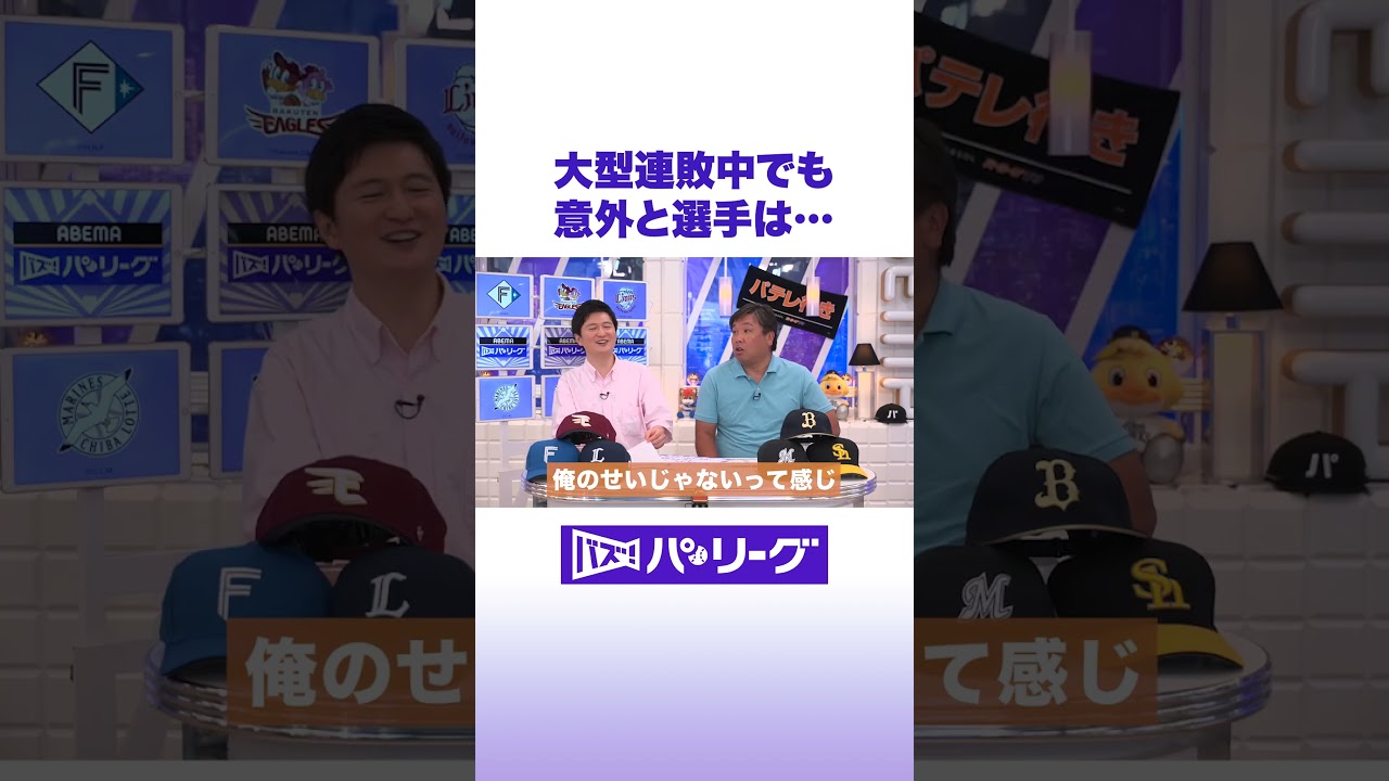 大型連敗中 意外と選手は… #バズパ #shorts