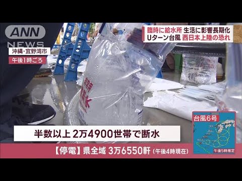 “Uターン台風”西日本上陸か「東日本も影響出る恐れ」“復旧”と“備え”急ピッチ(2023年8月4日)