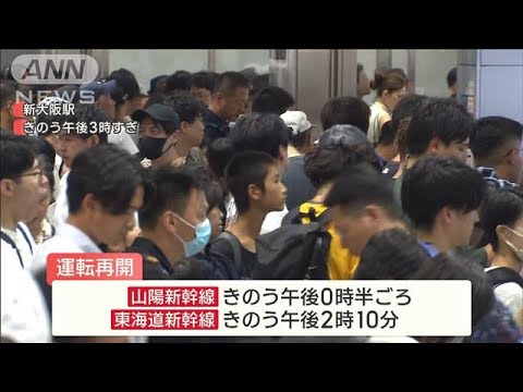 新幹線ストップ　Uターンラッシュ大混乱　30万人超に影響　“車内9時間缶詰め”も…【羽鳥慎一 モーニングショー】(2023年8月17日)