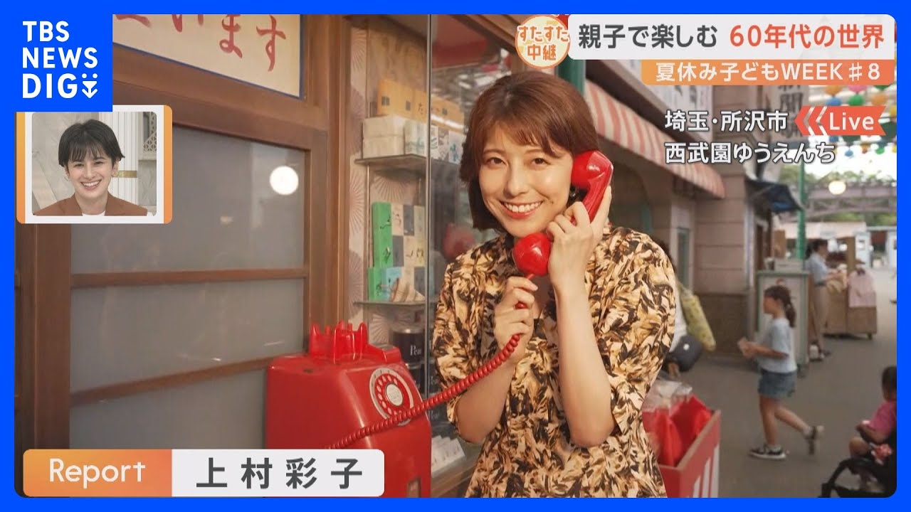 夏休み子どもWEEK#8　1960年代を再現！昭和レトロな“商店街”で子どもから大人まで大興奮の「ブギウギ祭」を体験【すたすた中継】｜TBS&nbsp;NEWS&nbsp;DIG