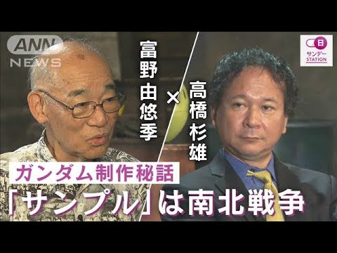 【地上波未公開】富野由悠季×高橋杉雄 ガンダムはなぜ戦争を描いた？ 終戦の日対談(2023年8月14日)