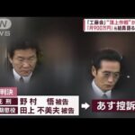 市民も標的に…1審で死刑判決　「工藤会」元組員が語る“実態”(2023年9月12日)