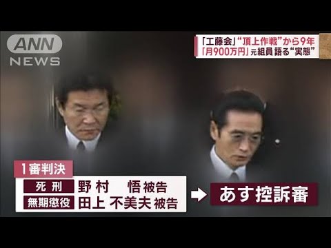 市民も標的に…1審で死刑判決　「工藤会」元組員が語る“実態”(2023年9月12日)