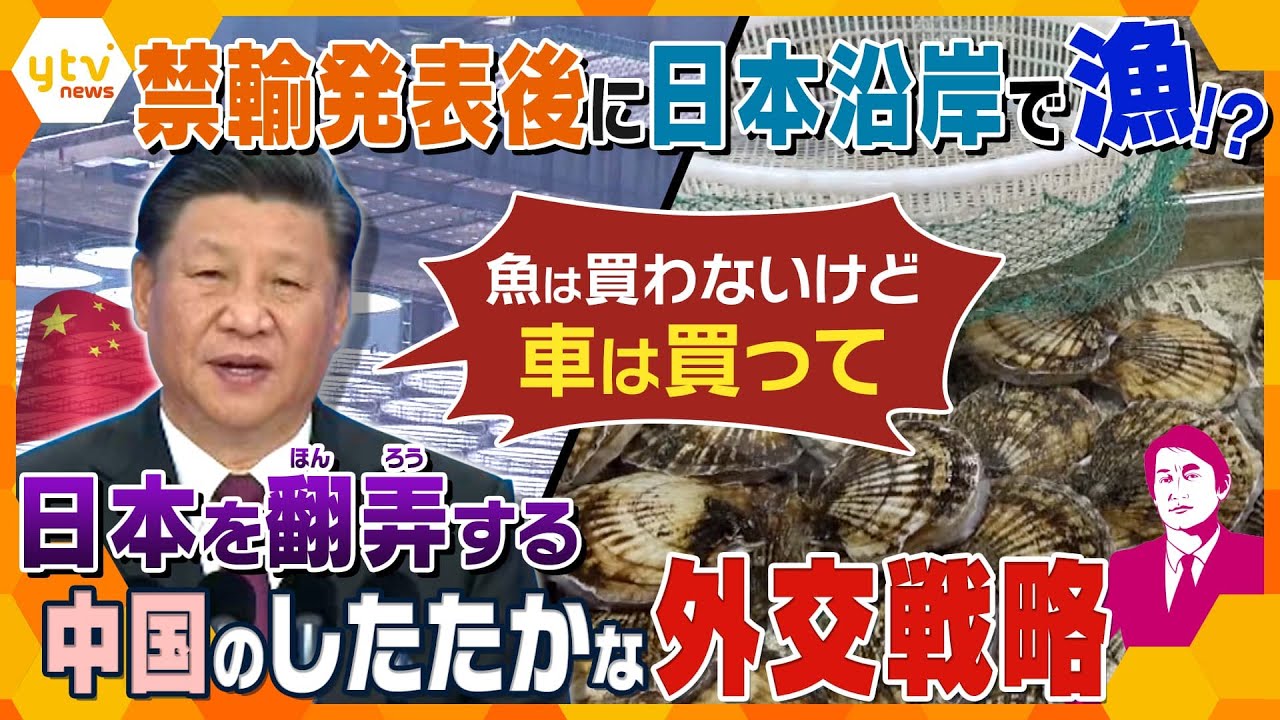 【タカオカ解説】税金が中国に!?処理水放出から1か月、水産物全面禁輸を続ける中国が、裏では電気自動車を売り込み…背景にある「補助金」の存在