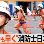 日本一の消防士決定戦！1秒でも早く救う！救助の技術を競う「全国消防救助技術大会」に密着｜TBS NEWS DIG